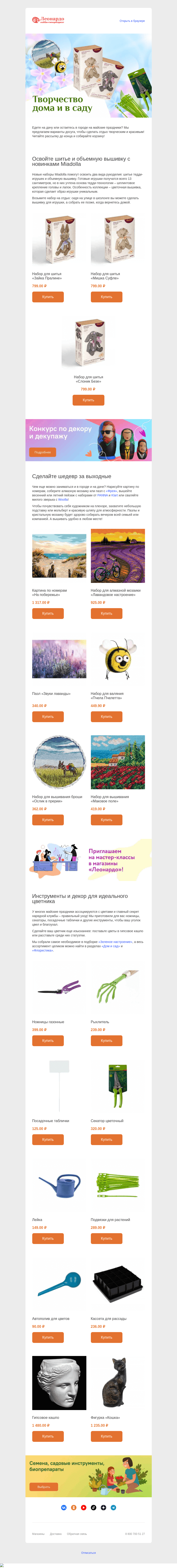 Письмо компании «Леонардо» на тему «Все для досуга на майские праздники!»
