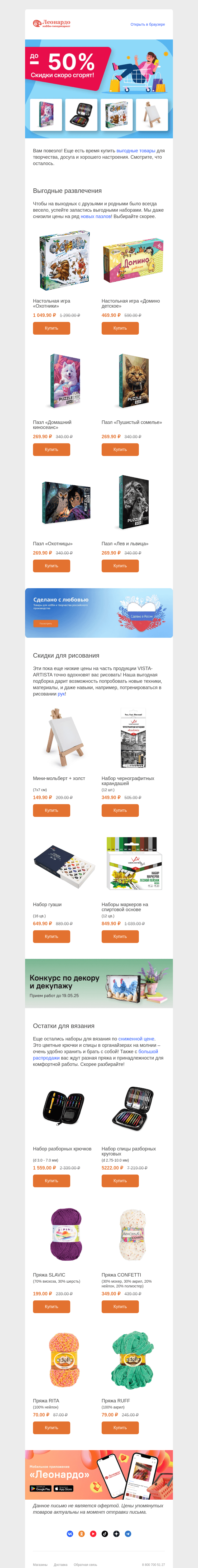 Письмо компании «Леонардо» на тему «Нельзя! Пропустить эти скидки»