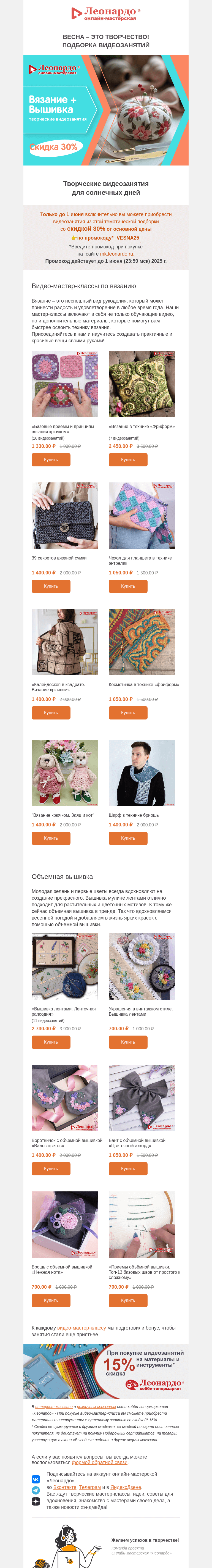 Письмо компании «Леонардо» на тему «Весна – это творчество! Подборка видеозанятий»