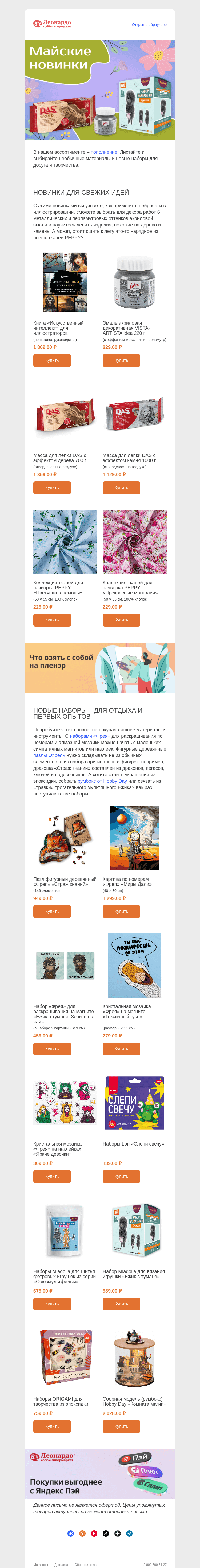 Письмо компании «Леонардо» на тему «Как лепить из дерева и творить другие чудеса?»