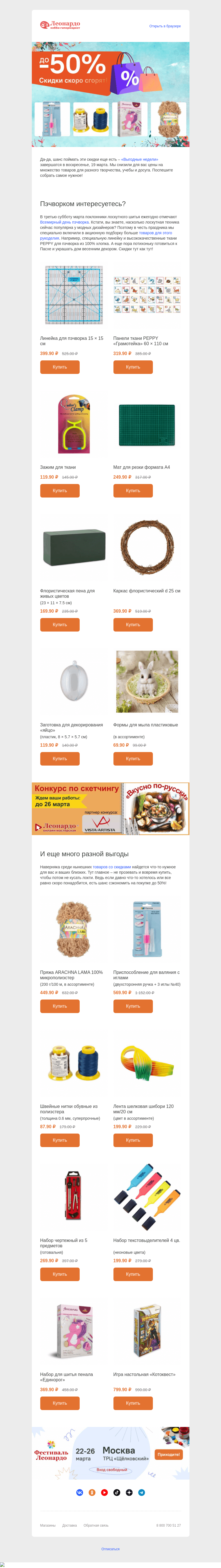 Письмо компании «Леонардо» на тему «Еще есть шанс их поймать!»