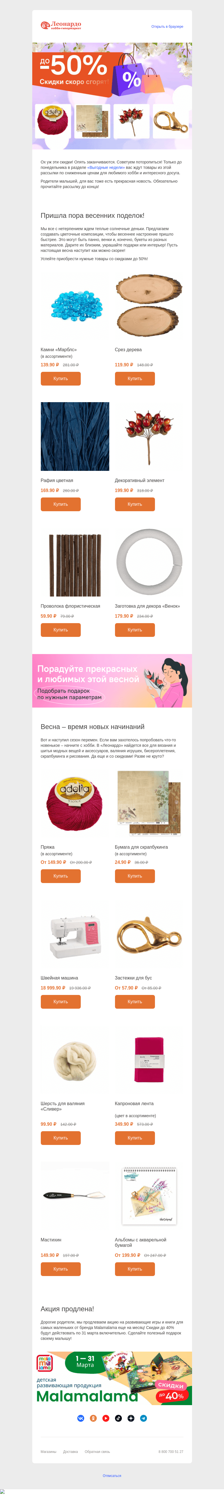 Письмо компании «Леонардо» на тему «Ой, зима забирает с собой скидки!»