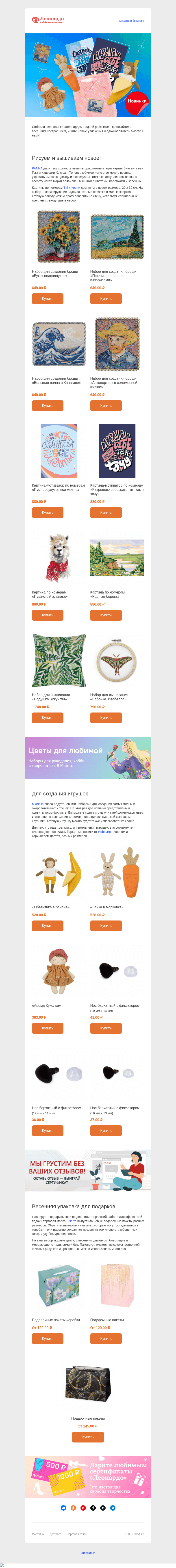Письмо компании «Леонардо» на тему «Что новенького в «Леонардо»?»