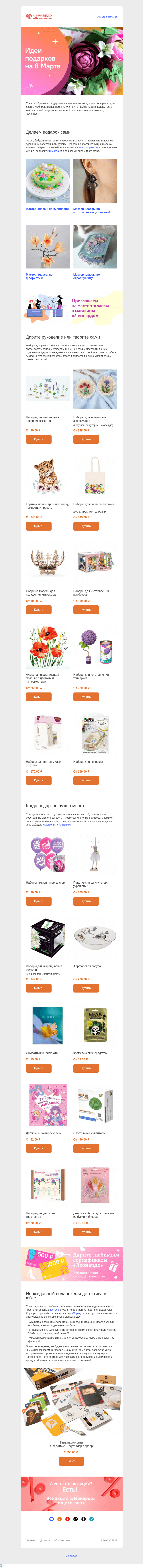 Письмо компании «Леонардо» на тему «Время для ответочки. Выбираем подарки для женщин!»
