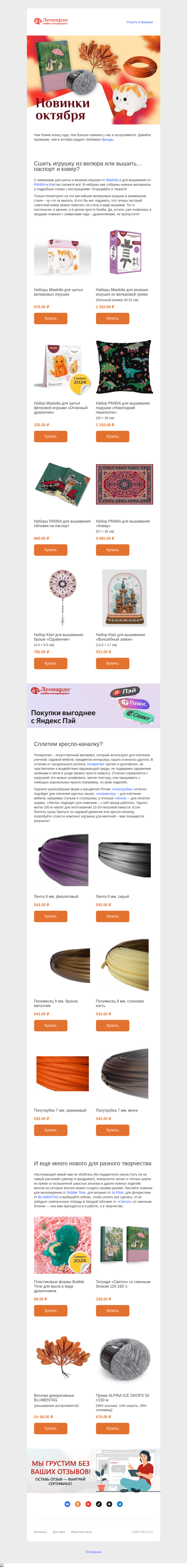 Письмо компании «Леонардо» на тему «Аниме-котэ и другие чудеса в новинках»