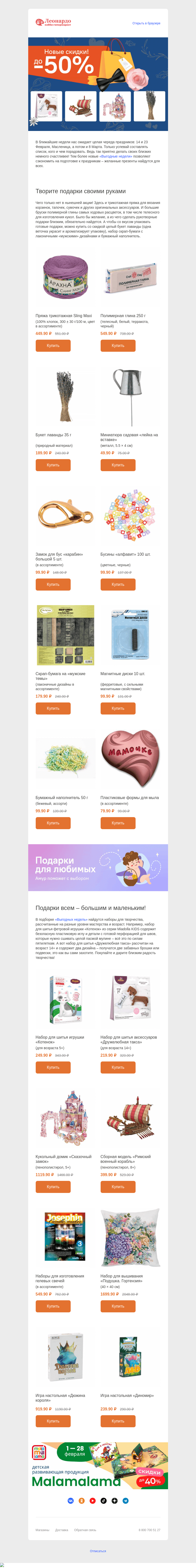 Письмо компании «Леонардо» на тему «Акция «Леонардо»: готовьте подарки выгодно»