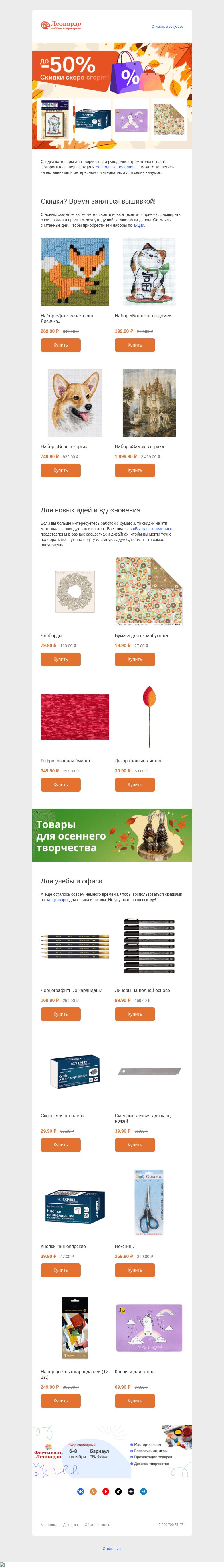 Письмо компании «Леонардо» на тему «Эти скидки уже нельзя пропустить!»