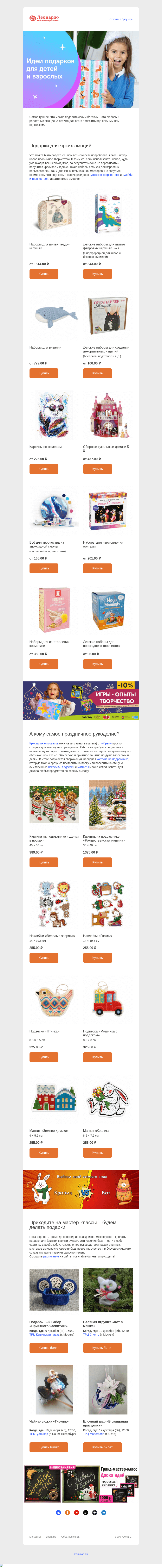 Письмо компании «Леонардо» на тему «Вот так подарки под ёлку!»
