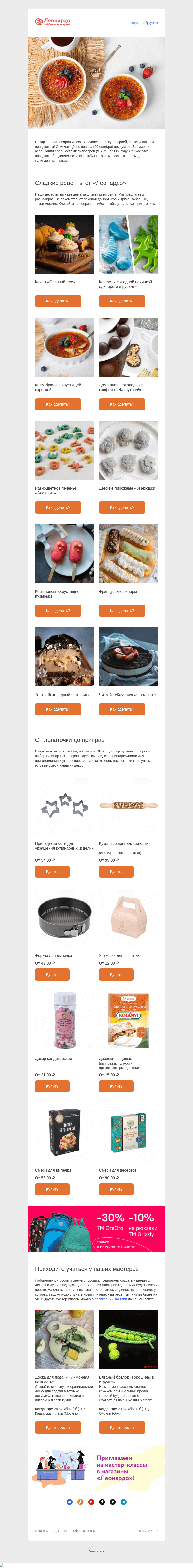 Письмо компании «Леонардо» на тему «Новые рецепты от «Леонардо»!»
