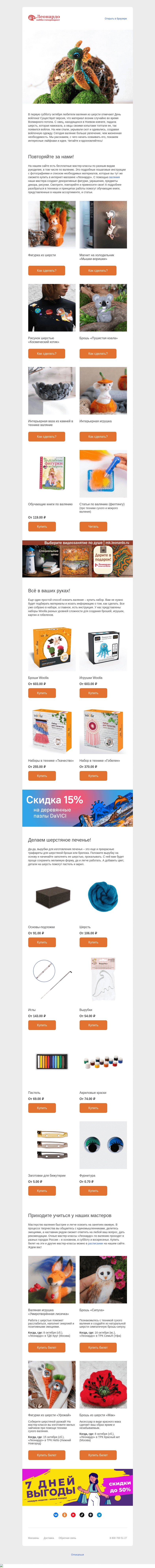 Письмо компании «Леонардо» на тему «Валяние: с чего начать?»
