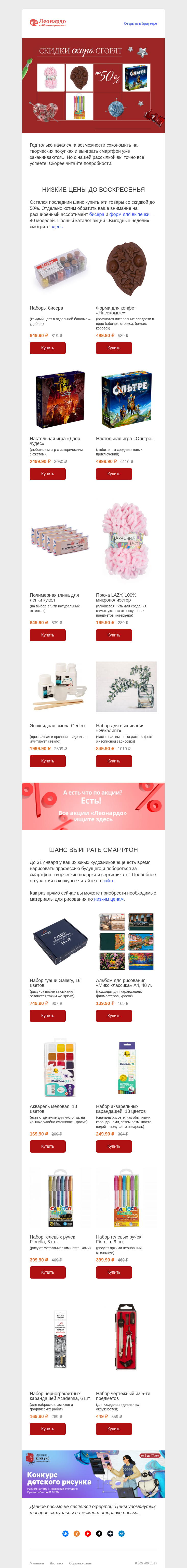 Письмо компании «Леонардо» на тему «Последние скидки»