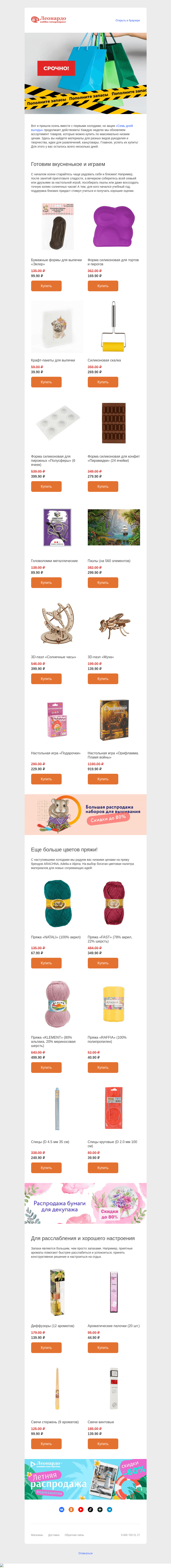 Письмо компании «Леонардо» на тему «Осталось мало времени: скидки до 50%»