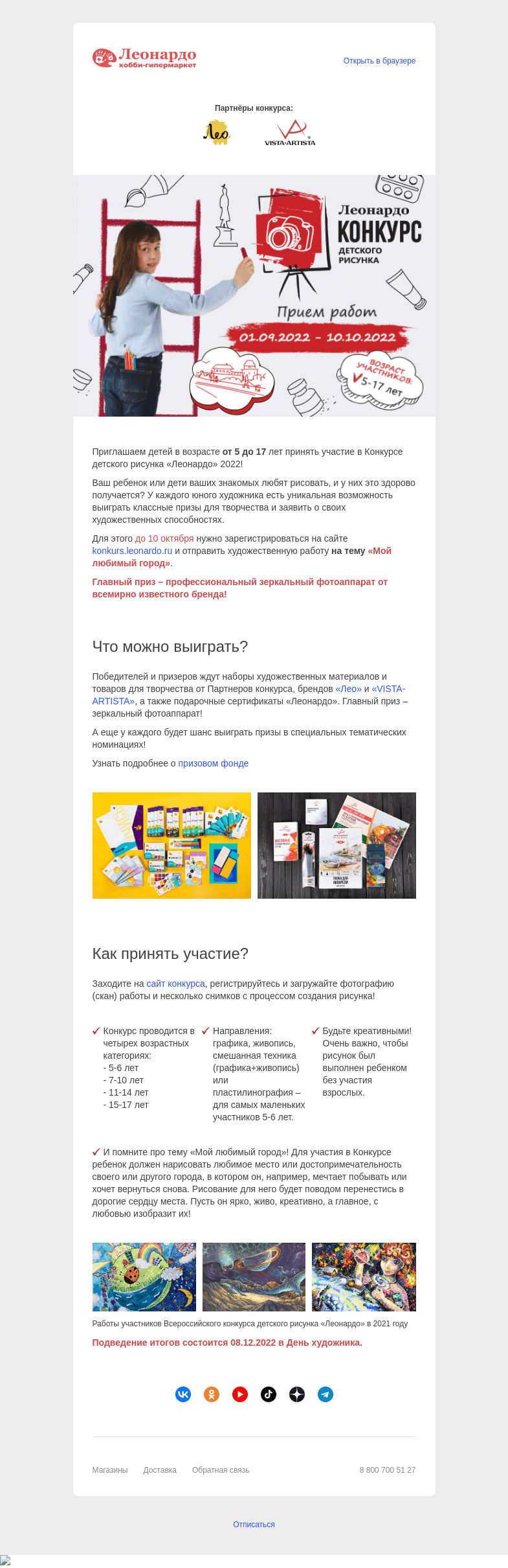 Письмо компании «Леонардо» на тему «Выиграйте фотоаппарат за рисунок!»