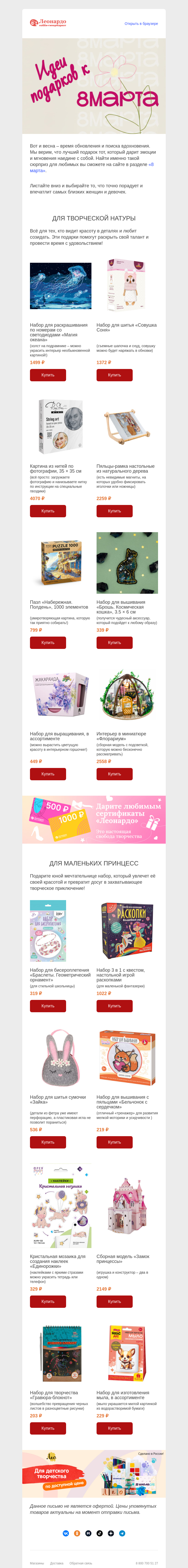 Письмо компании «Леонардо» на тему «Подарки к 8 марта»