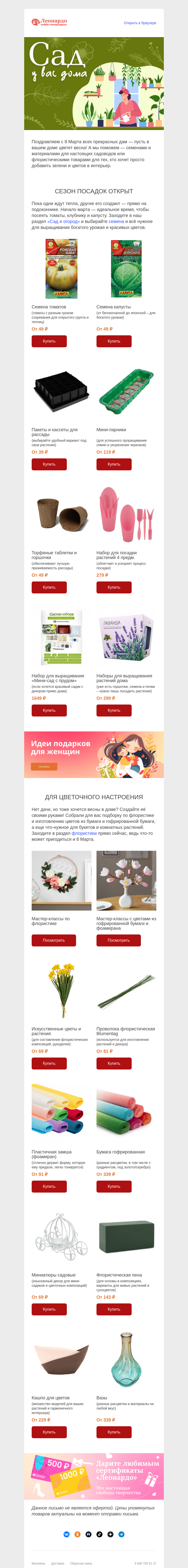 Письмо компании «Леонардо» на тему «Весна! Пора сажать рассаду и творить»