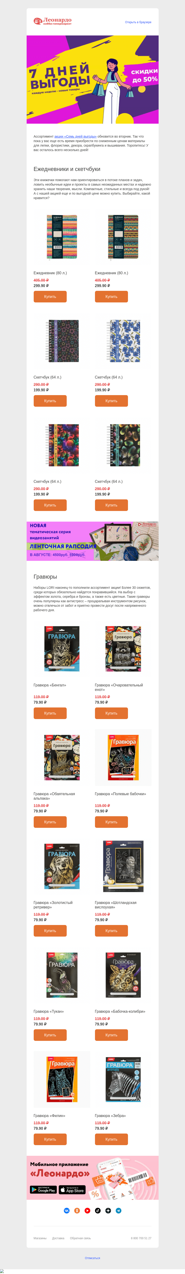 Письмо компании «Леонардо» на тему «Успейте купить с выгодой до 50%»