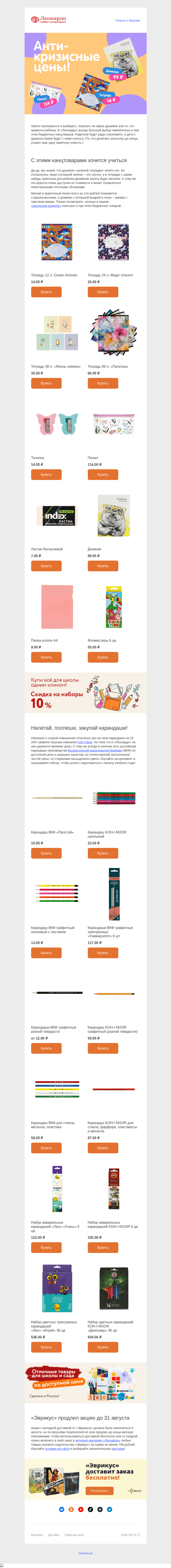 Письмо компании «Леонардо» на тему «Мы против роста цен на школьные товары!»