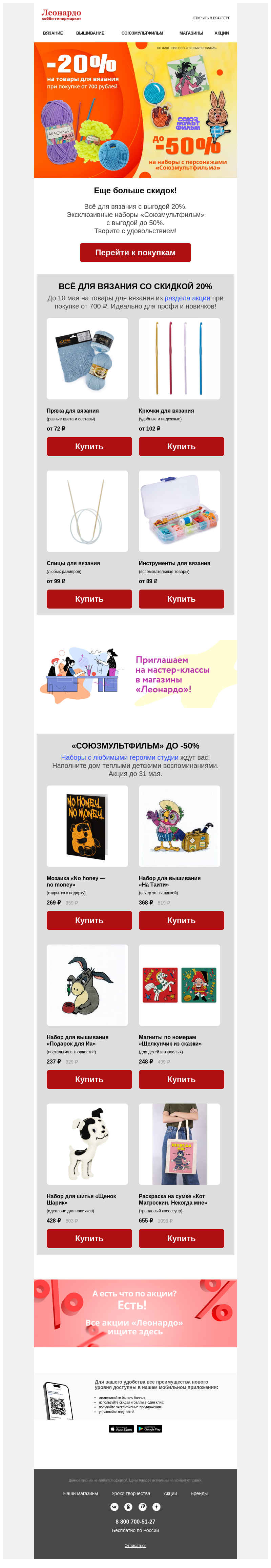 Письмо компании «Леонардо» на тему «Еще больше скидок!»