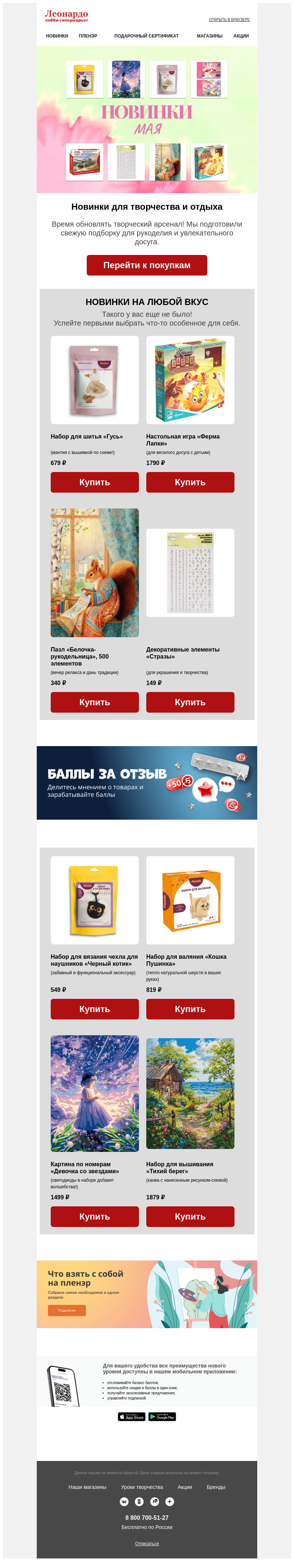 Письмо компании «Леонардо» на тему «Новинки для творчества и отдыха»