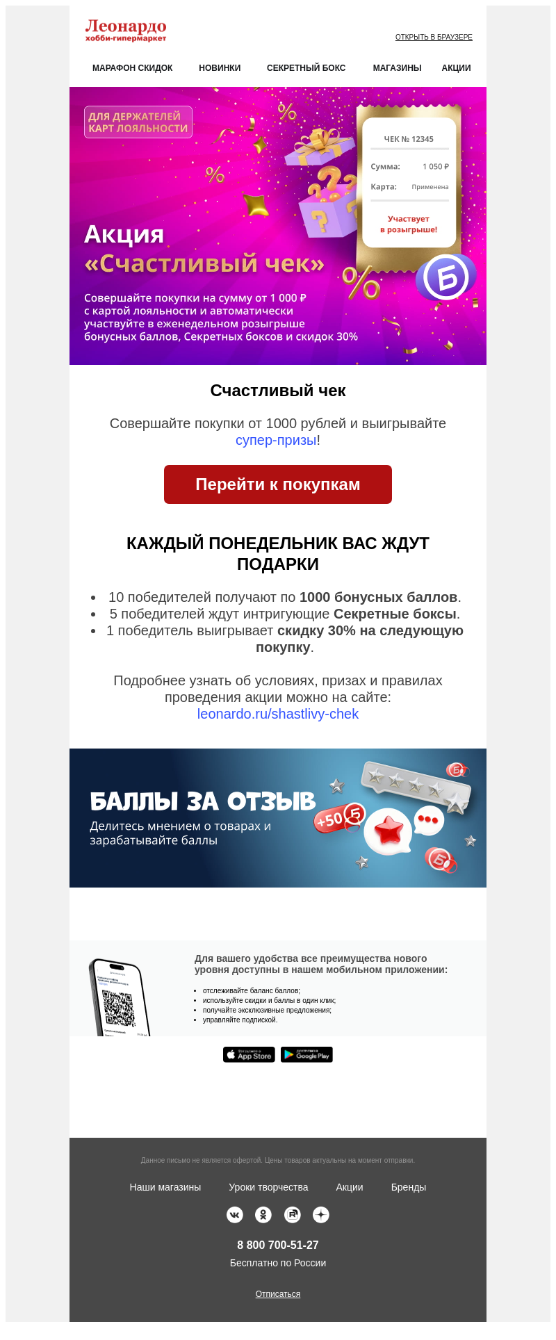 Письмо компании «Леонардо» на тему «Ваш счастливый чек!»