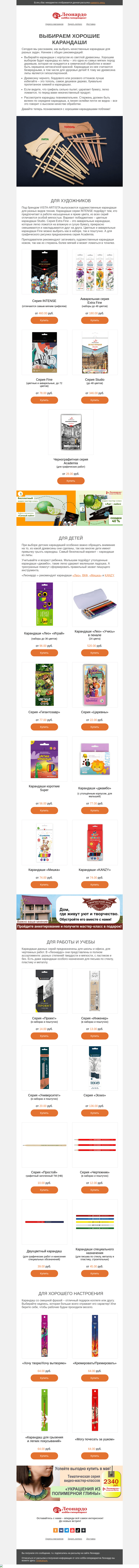Письмо компании «Леонардо» на тему «Выбираем хорошие карандаши»