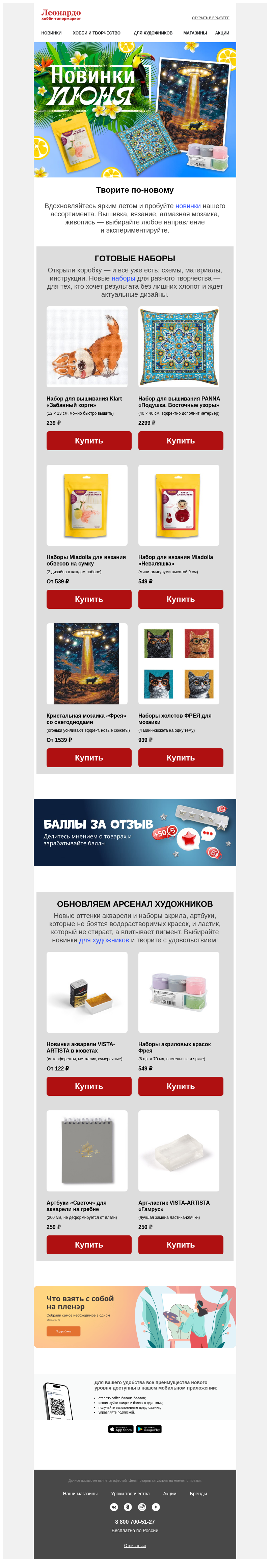 Письмо компании «Леонардо» на тему «Творите по-новому»