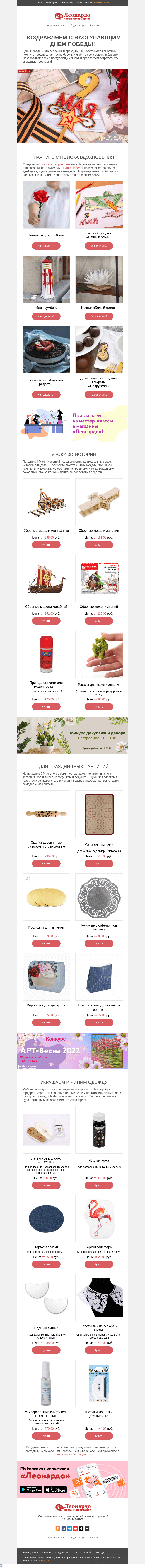Письмо компании «Леонардо» на тему «Поздравляем с наступающим Днем Победы!»