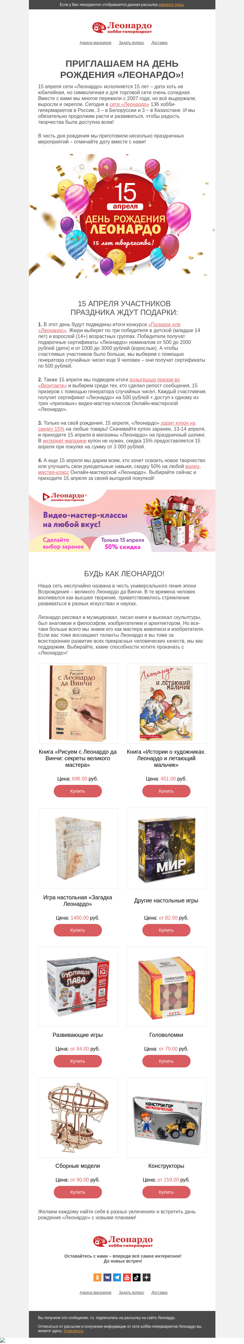 Письмо компании «Леонардо» на тему «Приглашаем на день рождения «Леонардо»!»