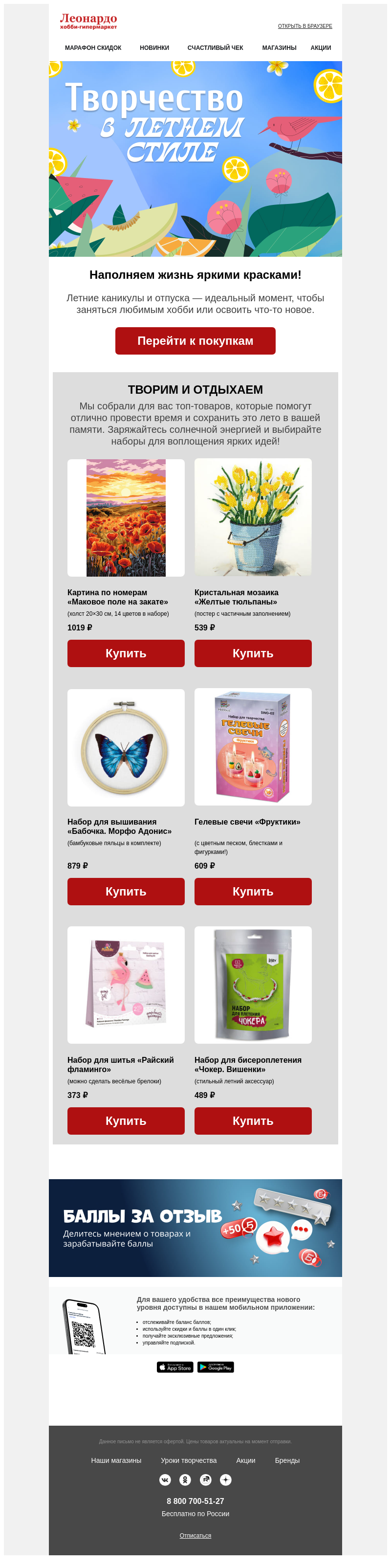 Письмо компании «Леонардо» на тему «Солнце, ягоды, цветы!»