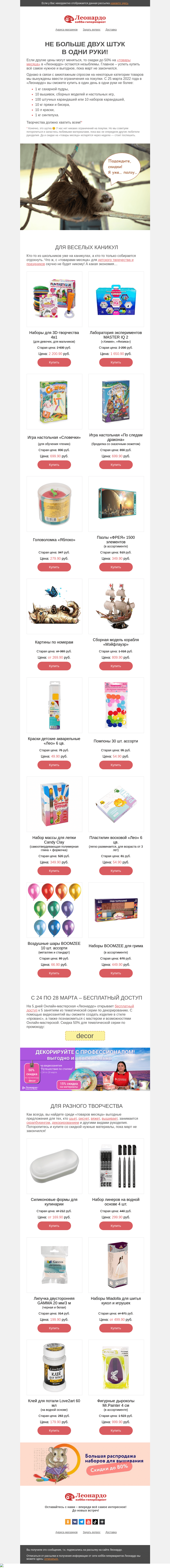 Письмо компании «Леонардо» на тему «Не больше двух штук в одни руки!»