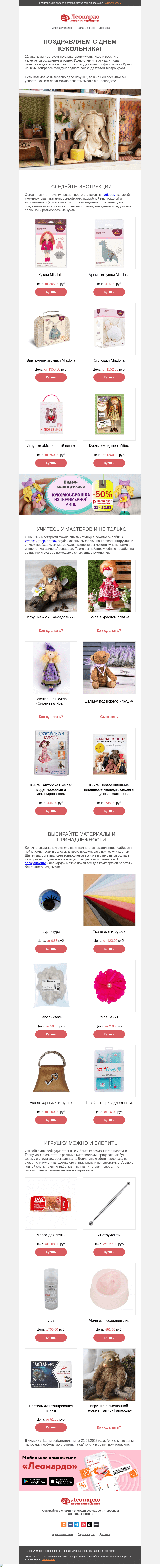 Письмо компании «Леонардо» на тему «Поздравляем с Днем кукольника!»