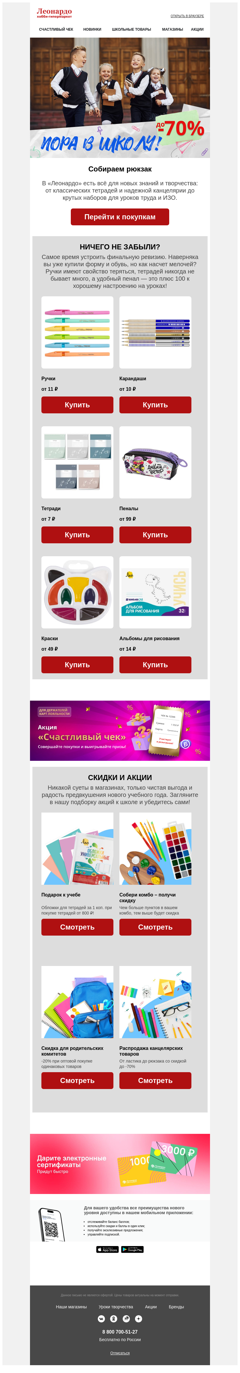 Письмо компании «Леонардо» на тему «Пора в школу!»