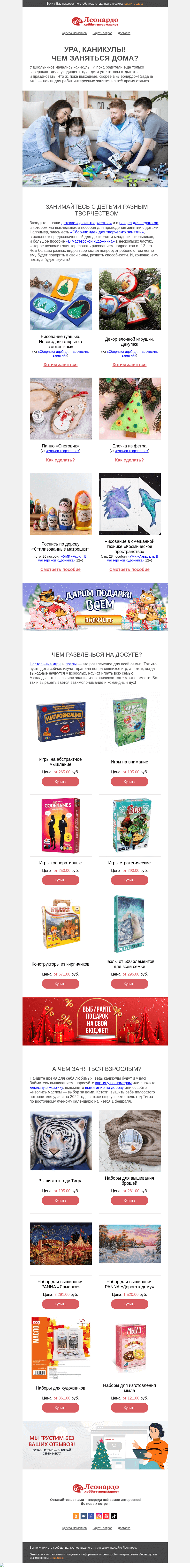 Письмо компании «Леонардо» на тему «Ура, каникулы! Чем заняться дома?»