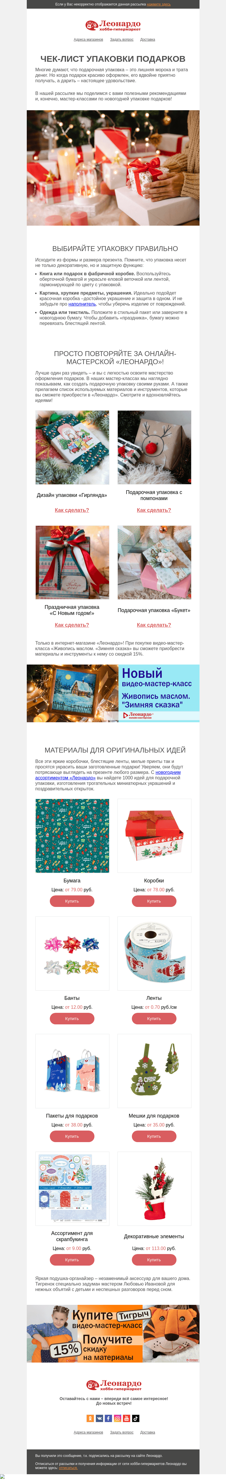 Письмо компании «Леонардо» на тему «Чек-лист упаковки подарков»