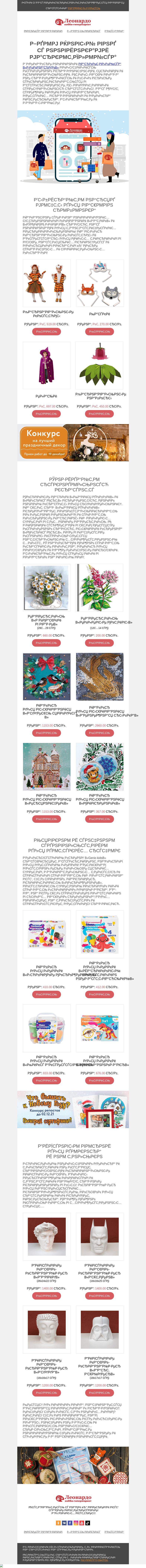 Письмо компании «Леонардо» на тему «Ждем Новый год с новинками маркетплейса»