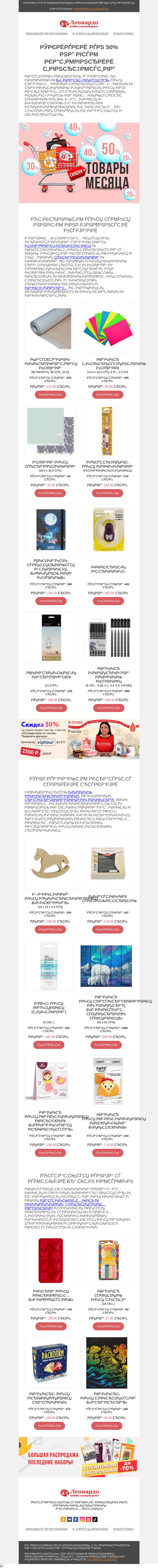 Письмо компании «Леонардо» на тему «Скидки до 50% на все категории творчества»