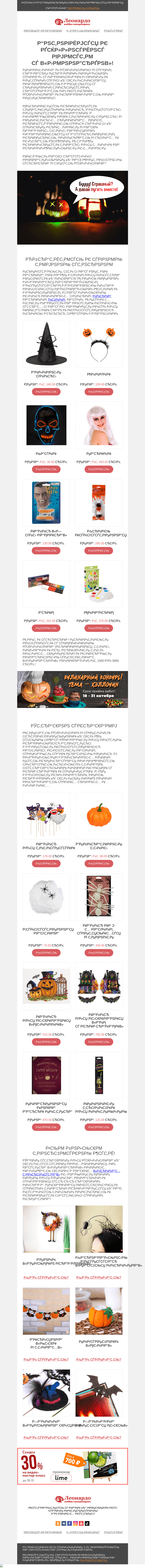 Письмо компании «Леонардо» на тему «Готовимся к Хэллоуину вместе с «Леонардо»»