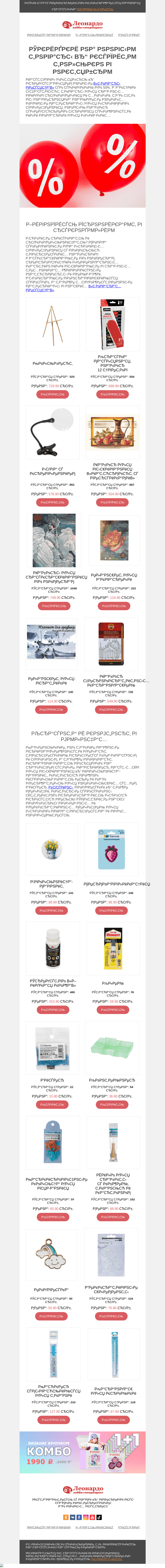 Письмо компании «Леонардо» на тему «Скидки на новые товары – купите только в октябре»