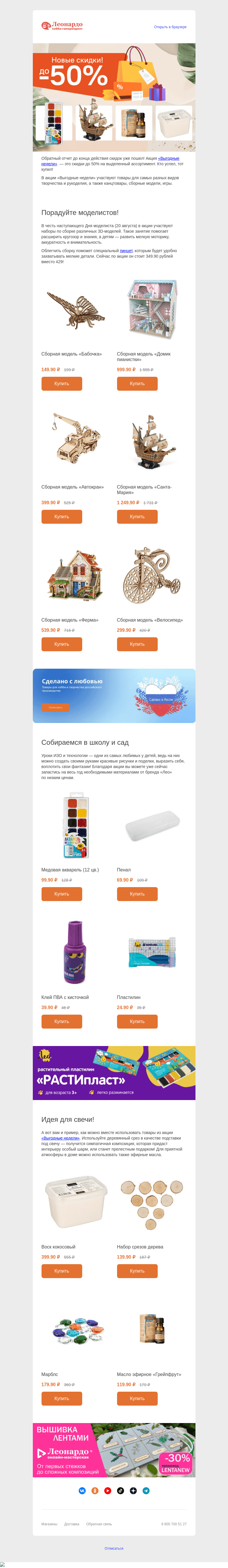 Письмо компании «Леонардо» на тему «Новые товары со скидками!»