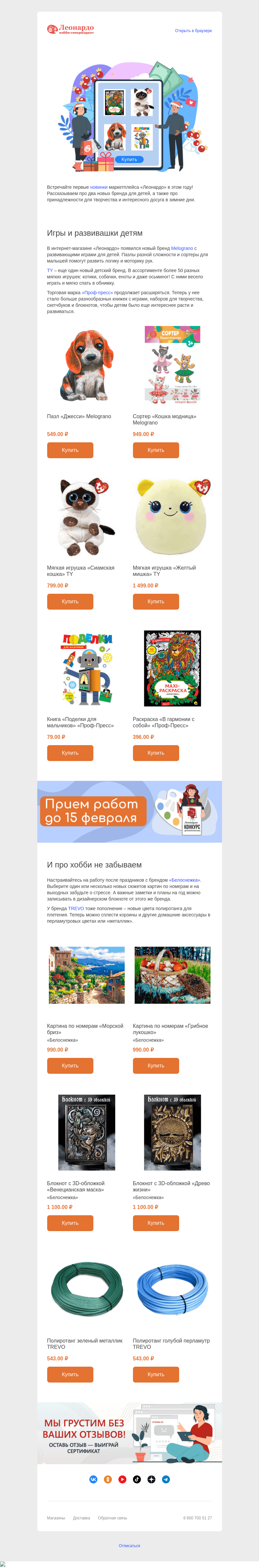 Письмо компании «Леонардо» на тему «В новый год – с новинками!»