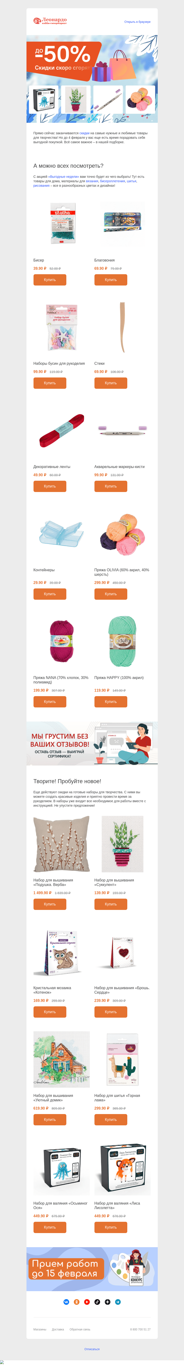 Письмо компании «Леонардо» на тему «Последние 2 дня скидок. Решайтесь!»