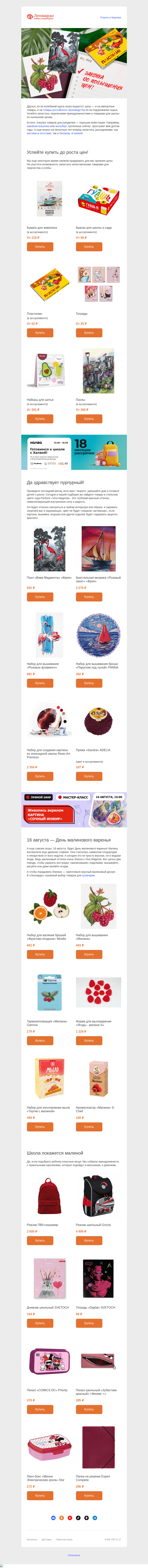 Письмо компании «Леонардо» на тему «Вложитесь в творчество –  запасайтесь до роста цен!»