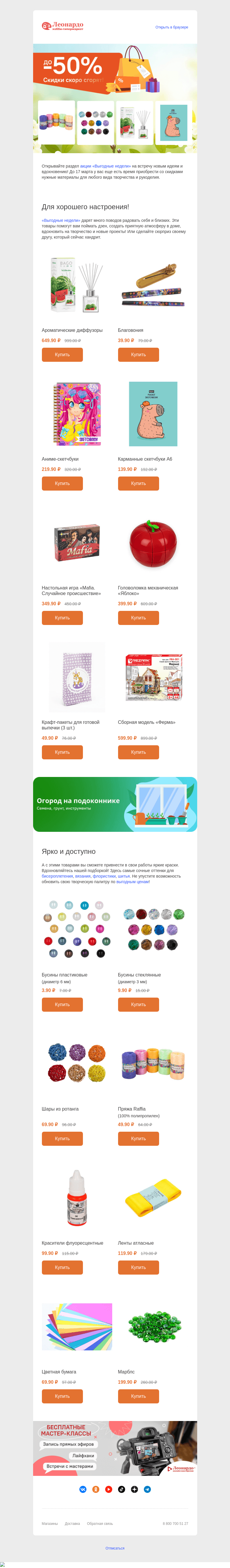 Письмо компании «Леонардо» на тему «Эти скидки вам нельзя пропустить!»