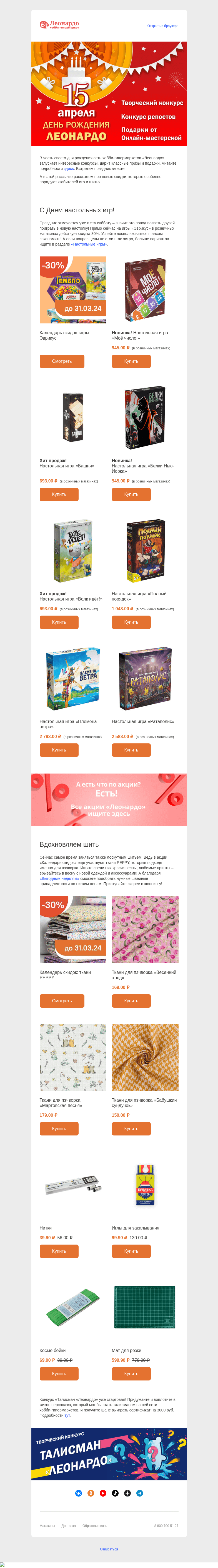 Письмо компании «Леонардо» на тему «Рассказываем, что приготовили ко Дню Рождения»
