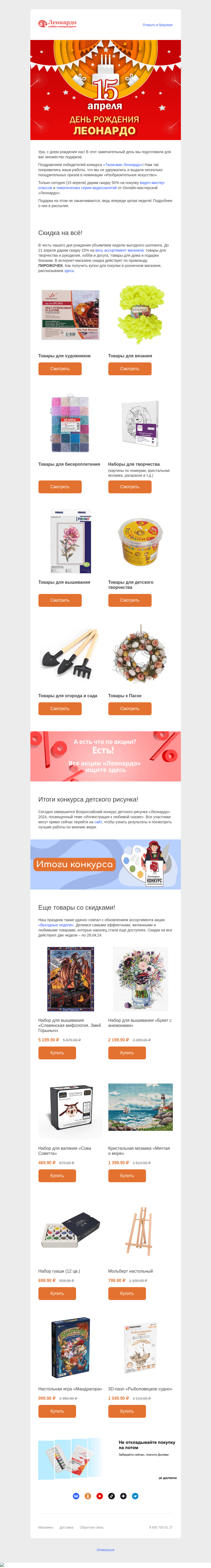 Письмо компании «Леонардо» на тему «Ваши подарки ко дню рождения «Леонардо»!»