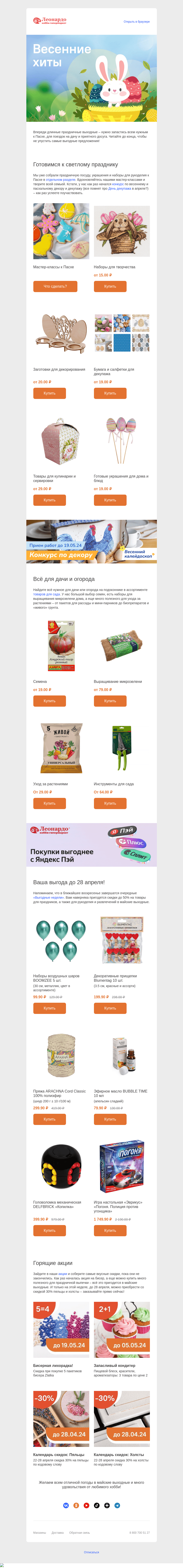 Письмо компании «Леонардо» на тему «Как провести выходные весело и творчески?»