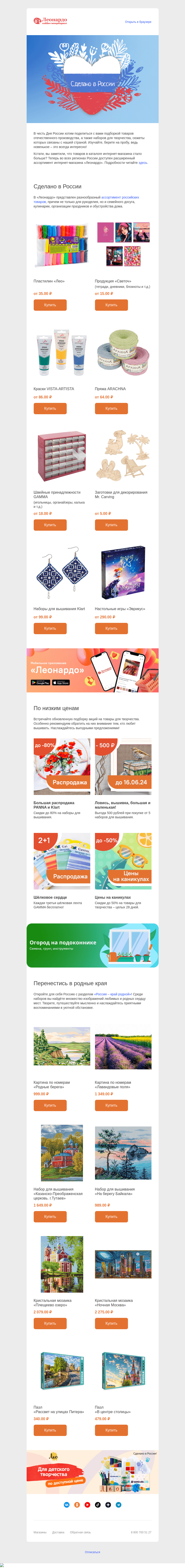 Письмо компании «Леонардо» на тему «Наше! Российское! Для творчества!»