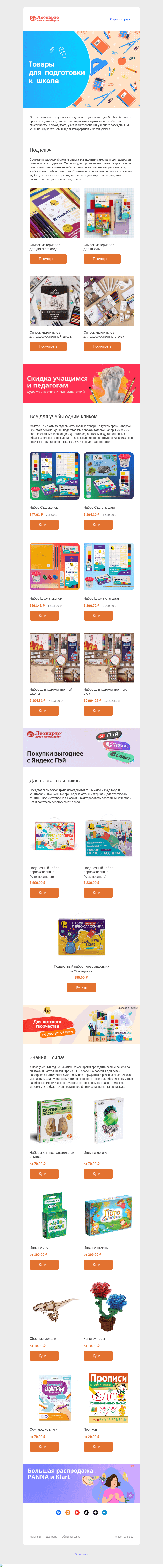 Письмо компании «Леонардо» на тему «Тем, кто готовится к учебе»