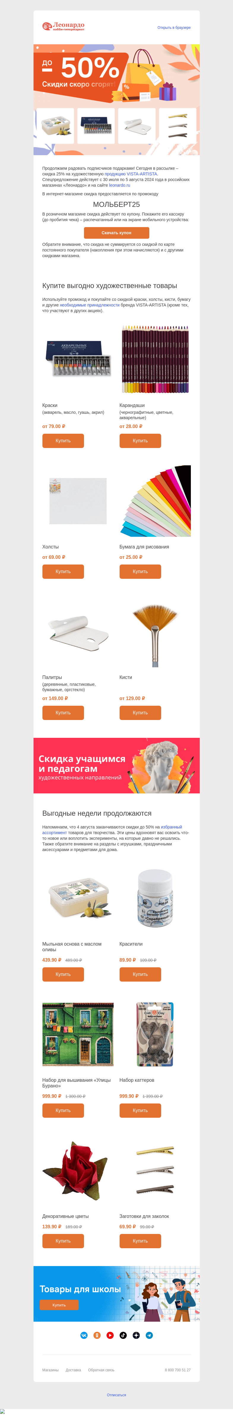 Письмо компании «Леонардо» на тему «Письмо счастья для художников – промокод внутри»