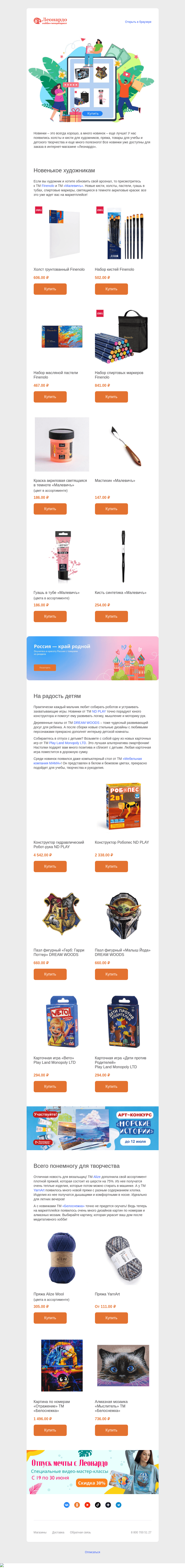 Письмо компании «Леонардо» на тему «Новинки, маркетплейс, июнь!»
